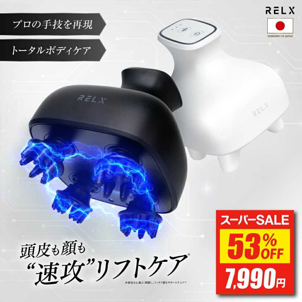 楽天市場】EMS ヘッドスパ 【楽天1位】 RELX リラクス 頭皮 フェイス
