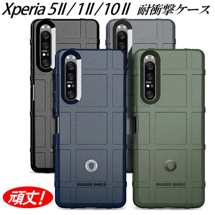 楽天市場】＼全商品ポイント5倍／ Xperia5II Xperia1II Xperia10II