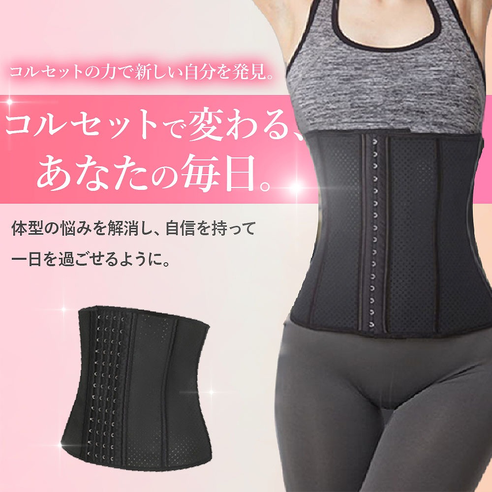 楽天市場】コルセット ブ ラック エレガンス 体型補正 プレミアム