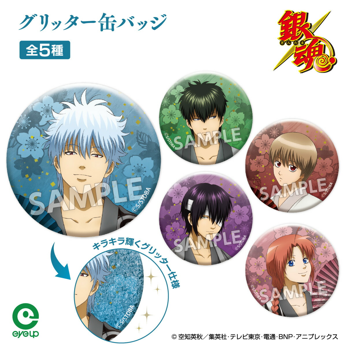 楽天市場】TVアニメ『銀魂』 扇シリーズ グリッター缶バッジ | 缶バ