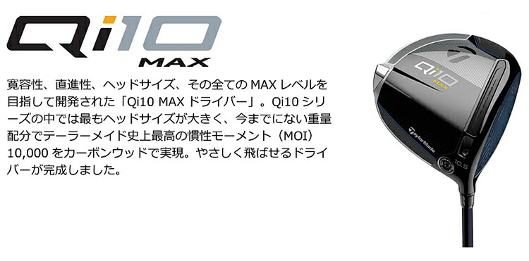 楽天市場】テーラーメイドキュー アイ テン マックス ドライバー