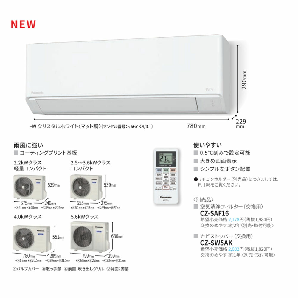 楽天市場】当日発送 CS-565DFL2-W パナソニック ルームエアコン F