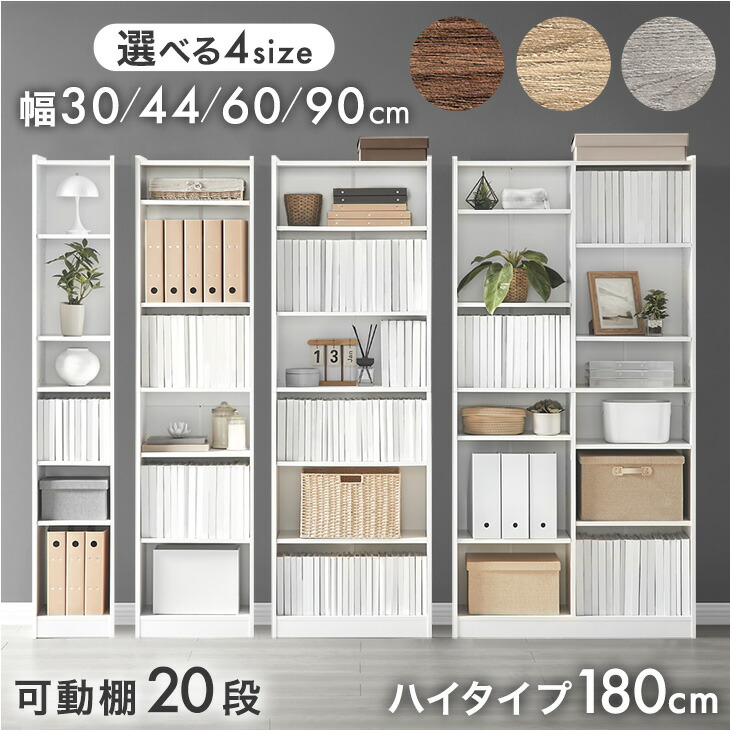 本棚 高さ180」の人気商品一覧 | 安い商品を通販サイトから探す - 価格.com