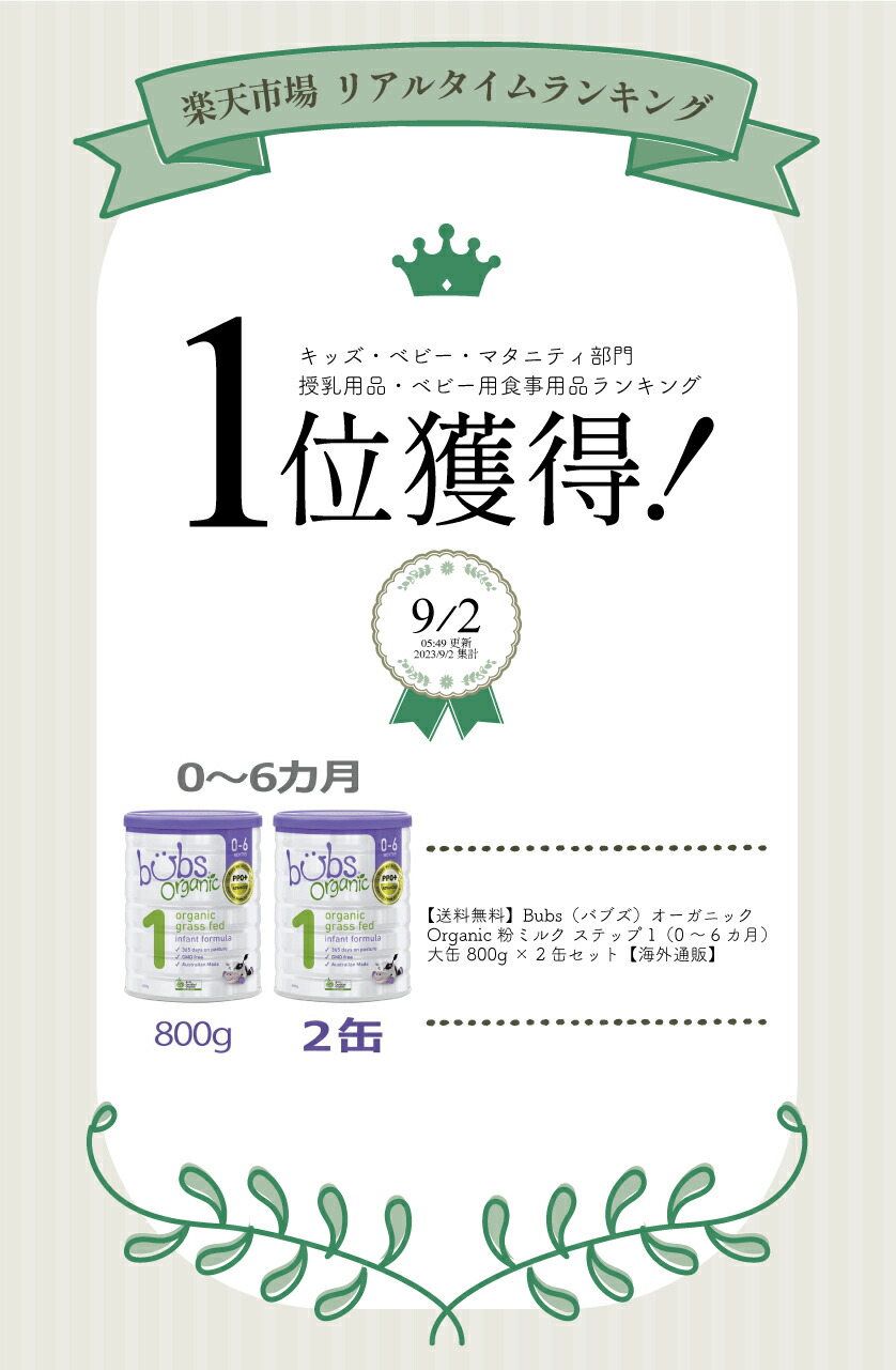 Bubs オーガニック粉ミルク800g ステップ1(0〜6ヶ月) ×2-三好良着用
