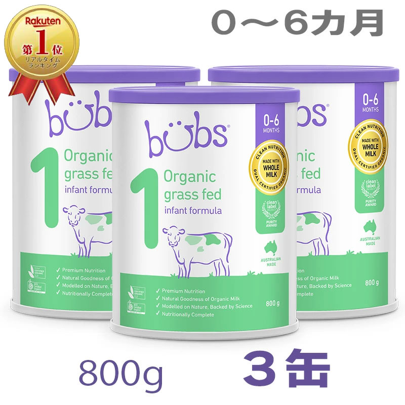 楽天市場】Bubs（バブズ）オーガニック Organic 粉ミルク ステップ1（0