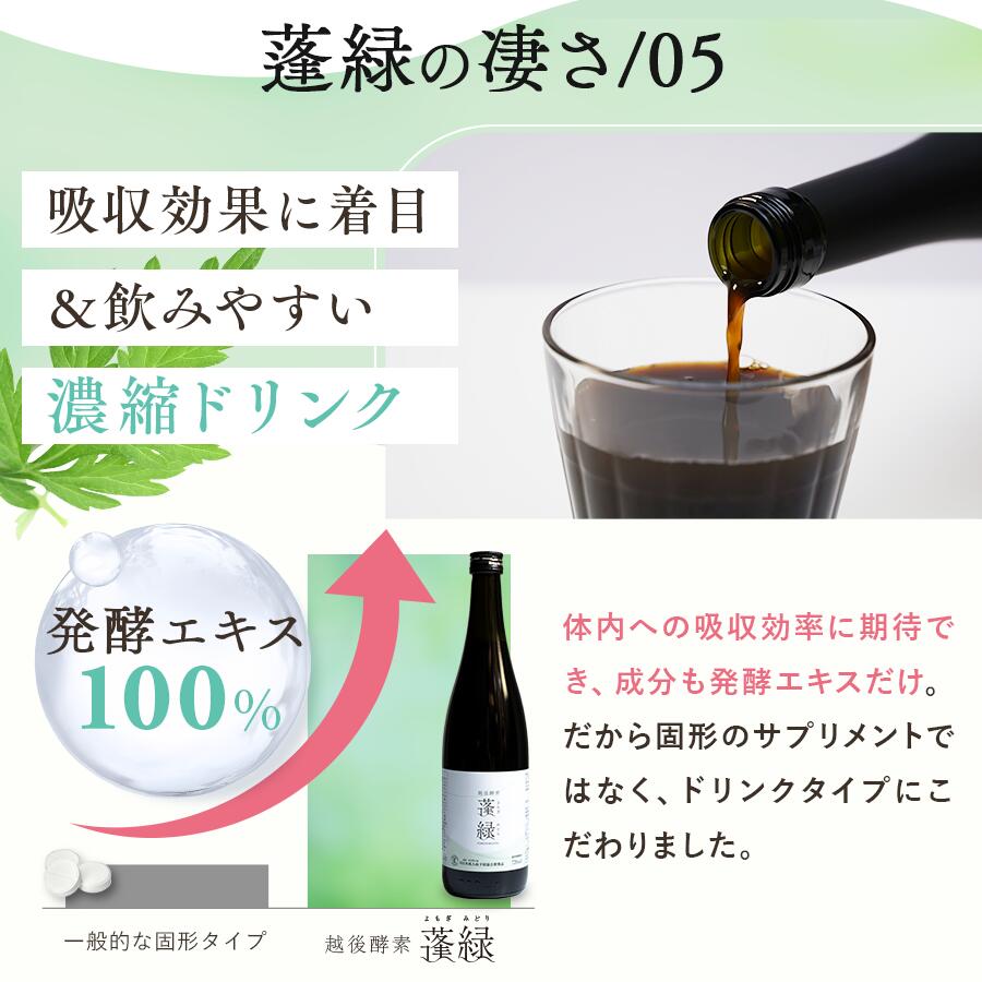 楽天市場】楽天1位 越後酵素蓬緑 無添加 累計販売数3億杯突破