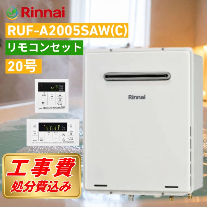 ガス給湯器 20号 追い焚き」の人気商品一覧 | 安い商品を通販サイト