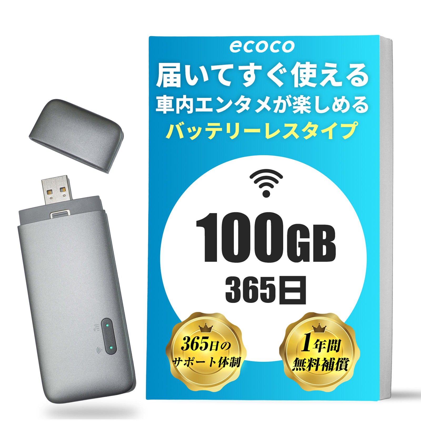 楽天市場】【☆LINE追加で10%OFF!!☆】【ecoco公式】 スティック Wi-Fi