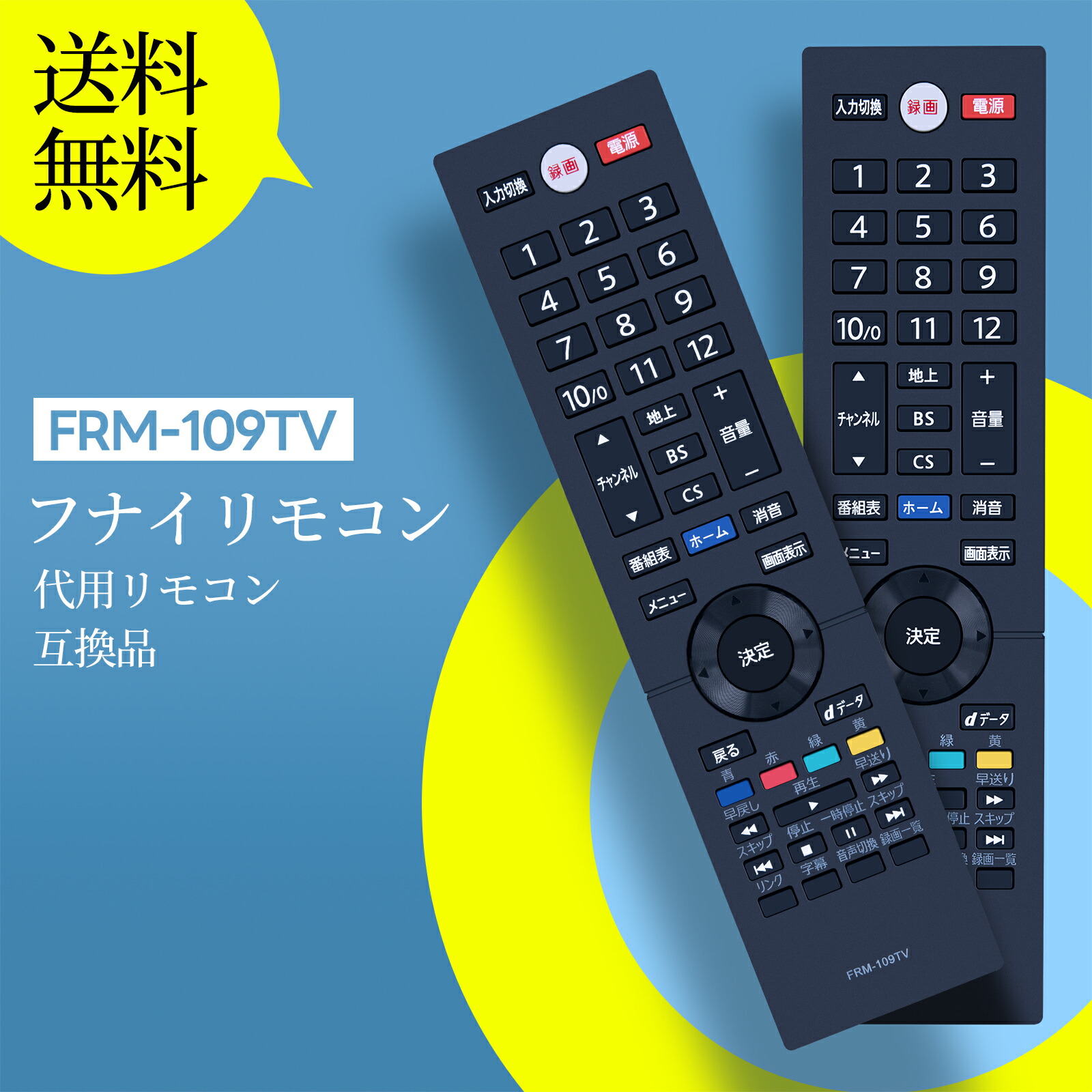 楽天市場】テレビリモコン FRM-109TV (NH703JP) for FUNAI フナイ