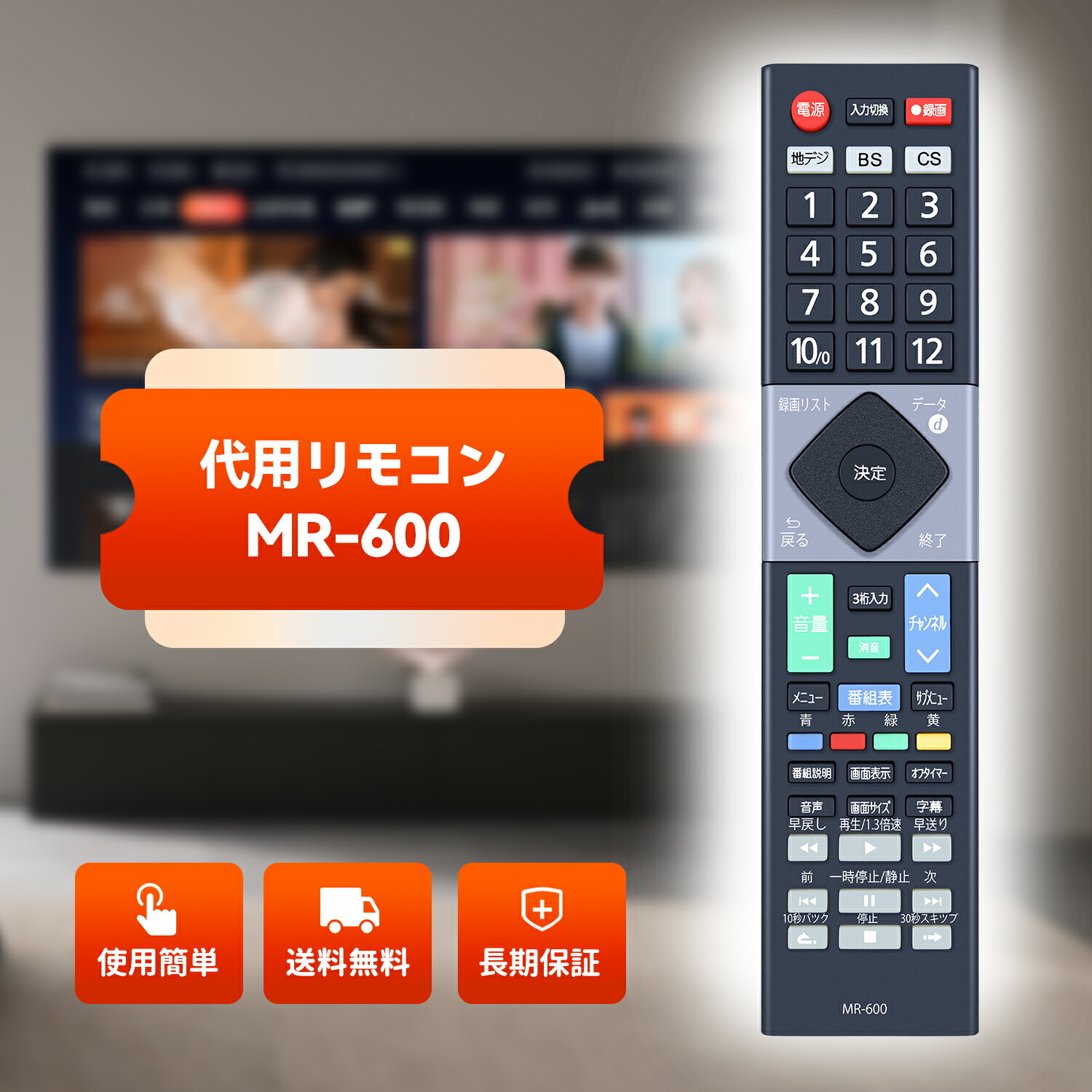 楽天市場】テレビリモコン MR-600 for MAXZEN マクスゼンテレビ