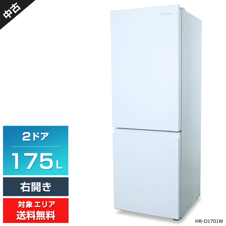 設置/送料込】Hisense 冷蔵庫 HR-D1701W 175L 2024年 HR-D1701W/B/S