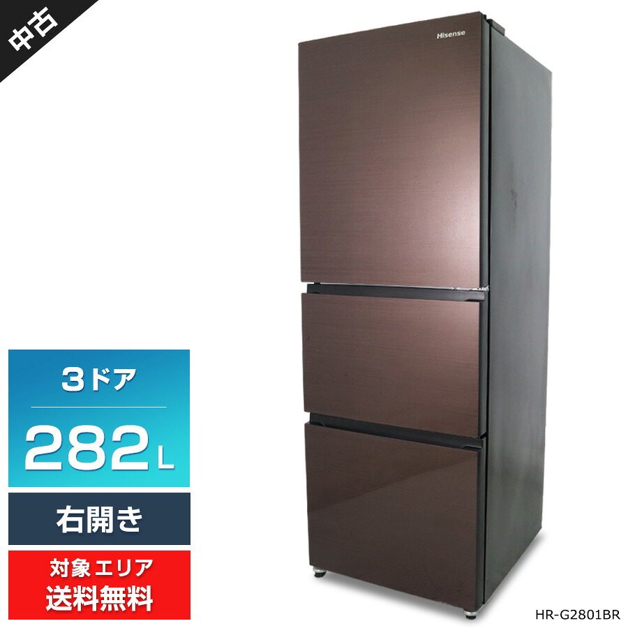 楽天市場】ハイセンス 冷蔵庫 HR-G2801BR 3ドアの通販