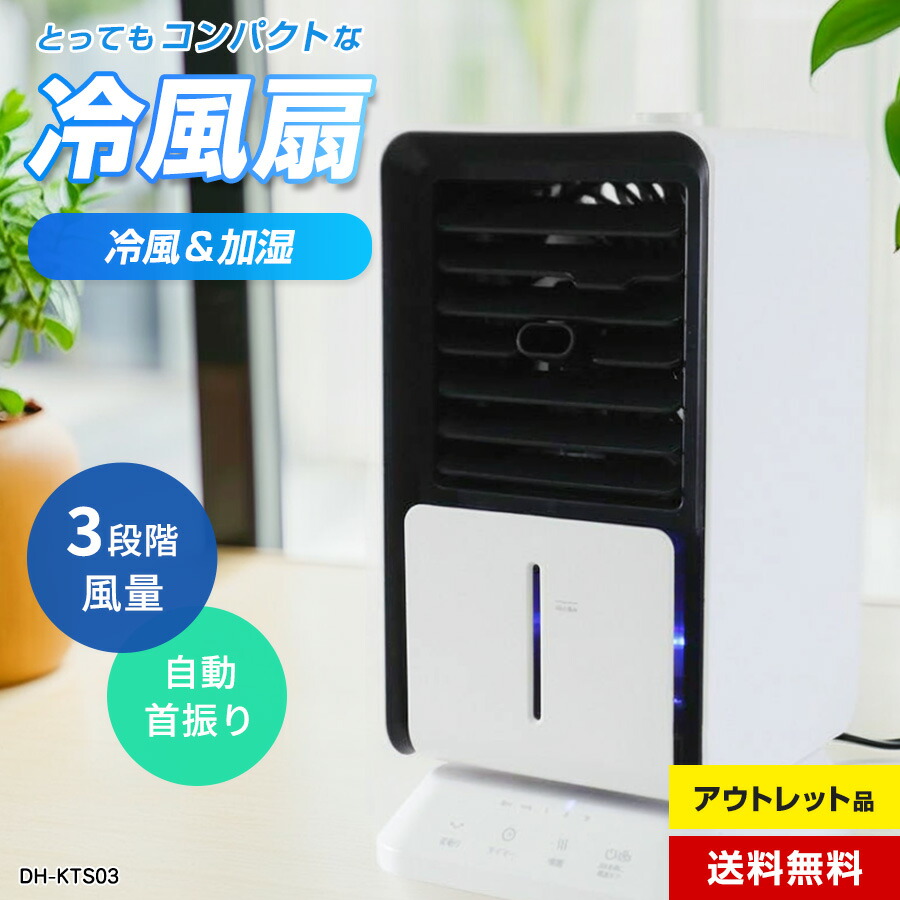 楽天市場】冷風扇 中古の通販