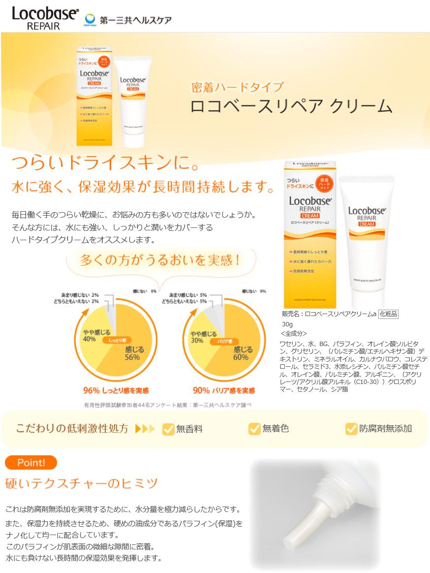 楽天市場】第一三共ヘルスケアロコベース リペアクリーム【30g