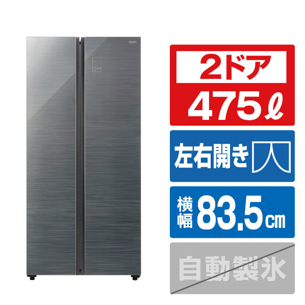 楽天市場】AQUA 475L 2ドア冷蔵庫 パノラマオープン ダークシルバー