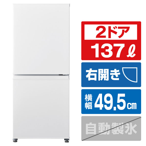 楽天市場】AQUA 【右開き】137L 2ドア冷蔵庫 e angle select ホワイト