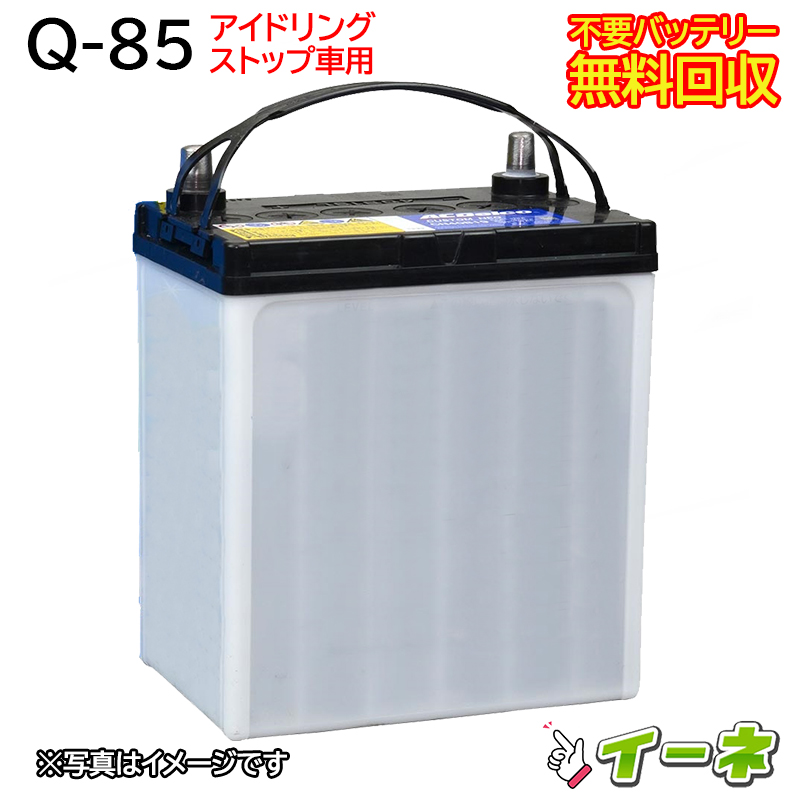 楽天市場】バッテリー q85（バッテリー｜車用品）：車用品・バイク用品