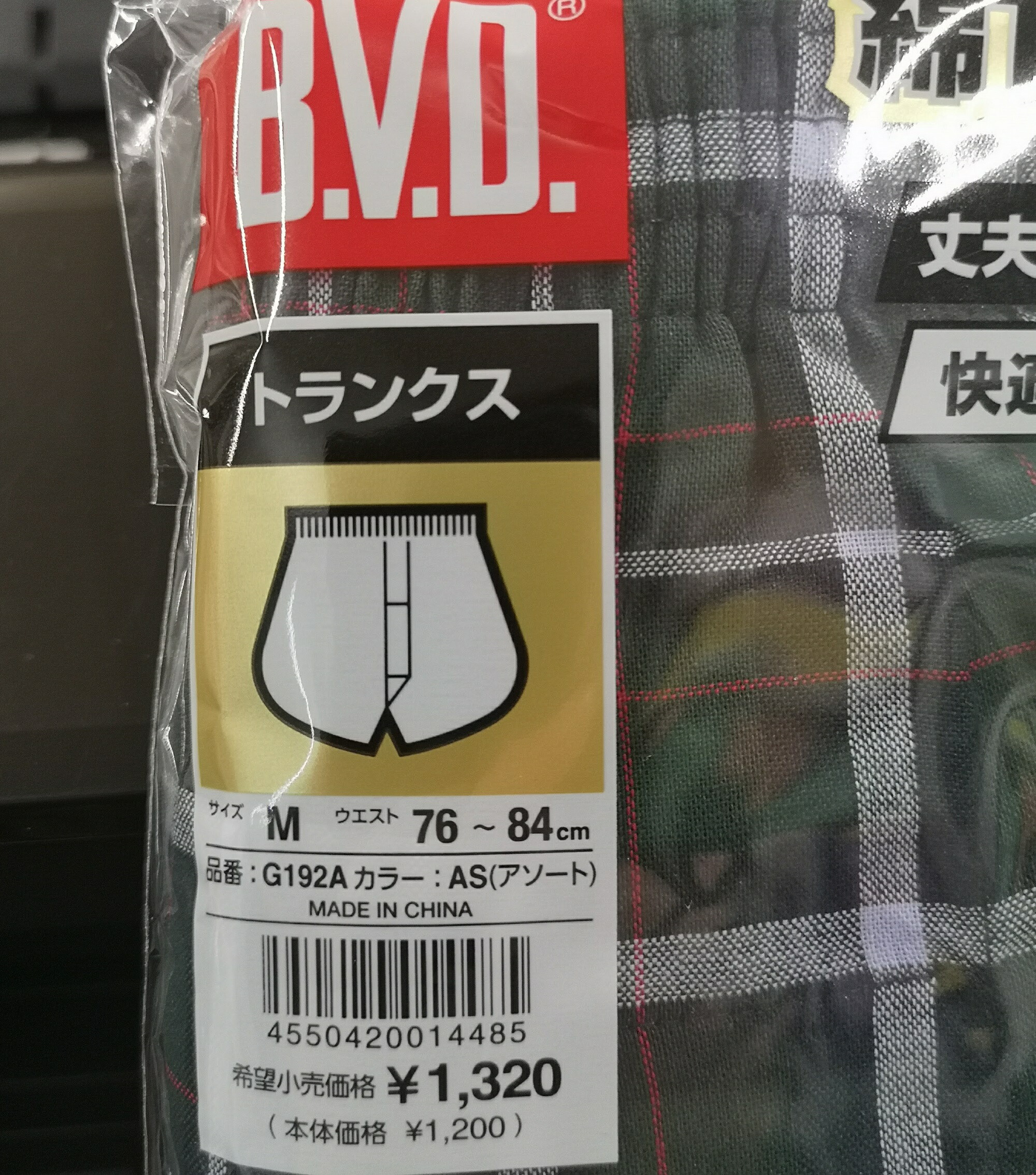 楽天市場】【B.V.D.】【トランクス 前あき】【単品】G192A-1 先染