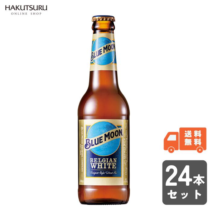 楽天市場】BLUE MOON Bottle ブルー ムーン 瓶 330ml×24本 白鶴【送料