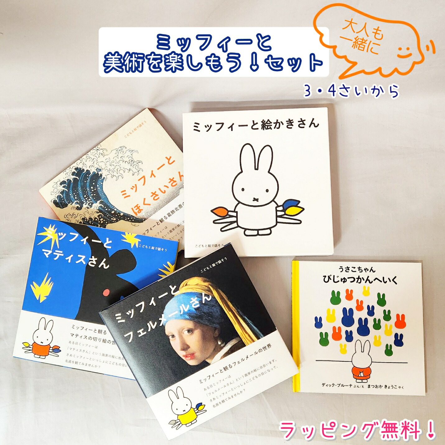 楽天市場】即日発送 【送料込】 ミッフィーと美術を楽しもう！セット