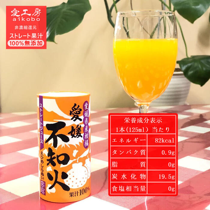 楽天市場】送料無料 愛工房 みかんジュース 紙パック 愛媛不知火