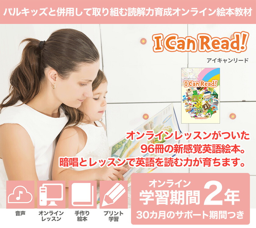 楽天市場】アイキャンリード I Can Read! 【児童英語研究所 正規販売店
