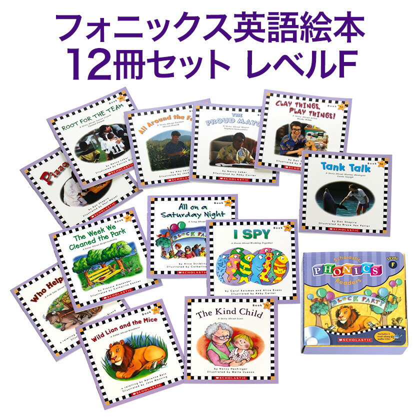 楽天市場】Phonics Readers レベルF フォニックス 英語絵本12冊セット