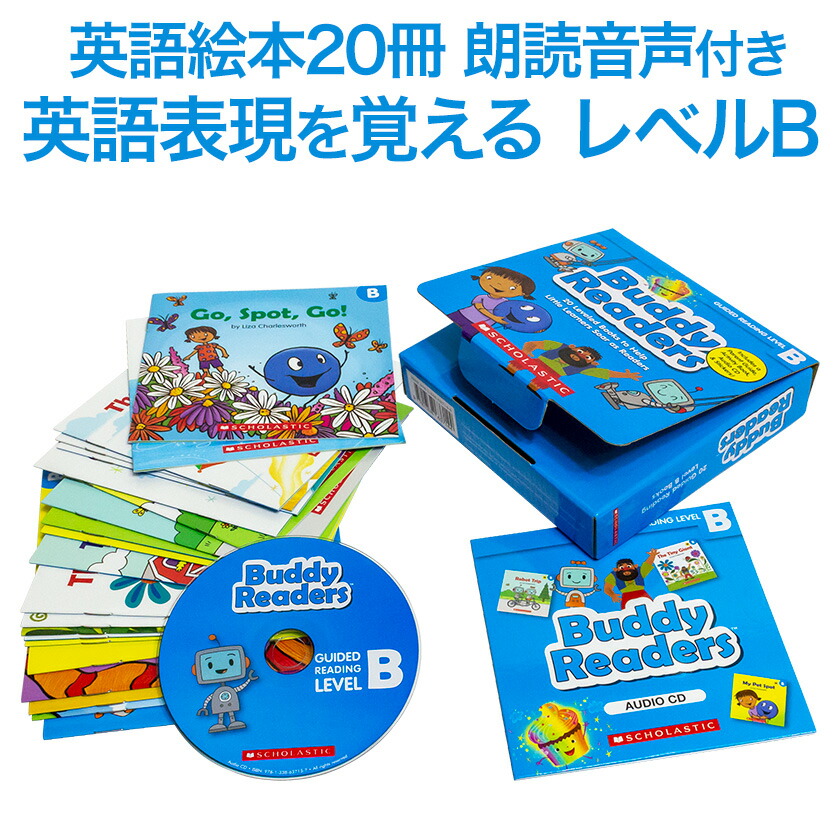楽天市場】Buddy Readers Level B 英語絵本 20冊 朗読MPCDセット