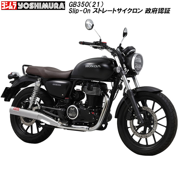 楽天市場】ヨシムラ マフラー GB350（21-22/23）Slip-On ストレート