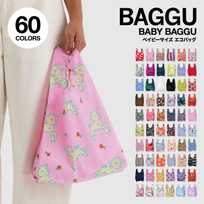 楽天市場】BAGGU バグー エコバッグ BABY 全60色 ベビー レジ袋 2点