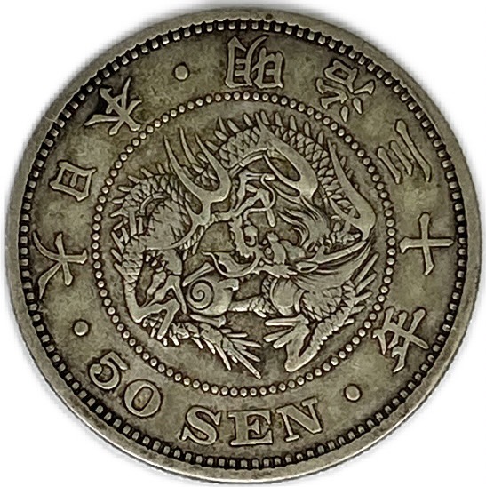 楽天市場】【銀貨】竜50銭銀貨 明治30年(1897年) 美品 下切 日本 貨幣