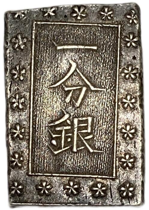 楽天市場】安政一分銀 美品 日本古銭 安政6年〜明治元年(1859年〜1868