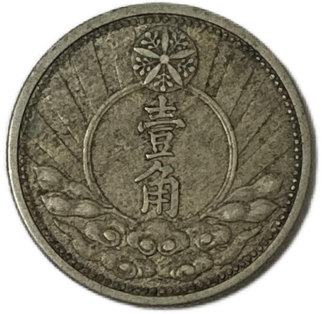 楽天市場】満州国貨幣 新1角白銅貨 康徳7年（1940年）美品 日本在外
