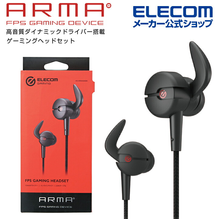 楽天市場】エレコム ARMA アルマ ゲーミング イヤホンマイク