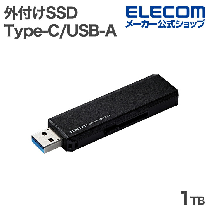 楽天市場】エレコム 外付けSSD USB Type-C USB-A コネクター 対応 外