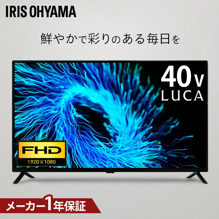 楽天市場】【設置サービス対象】テレビ 40型 チューナー内蔵 2台目 新
