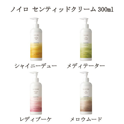 楽天市場】noiro ノイロ センティッドクリーム 300ml お好きな香りの