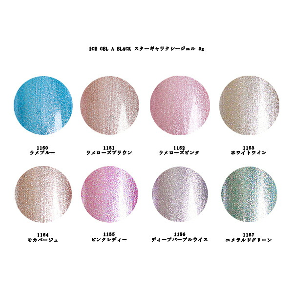 楽天市場】【最大3％OFF】 アイスジェル ICE GEL A BLACK スター