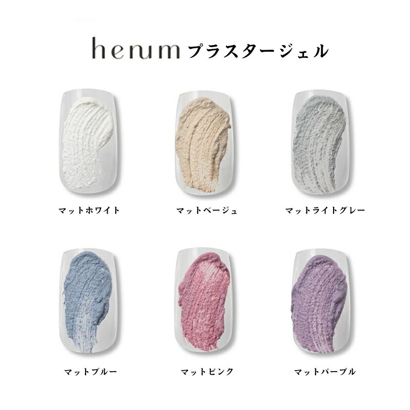 楽天市場】【最大3％OFF】 ヘニュム henum プラスタージェル 2.8g 【6