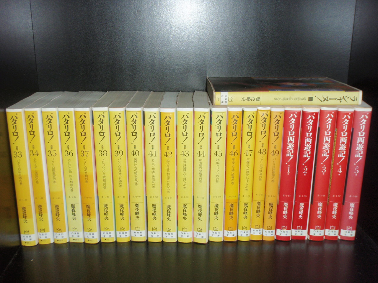 楽天市場】【最大3％OFF】 【中古】 送料無料 計56冊 文庫版 パタリロ