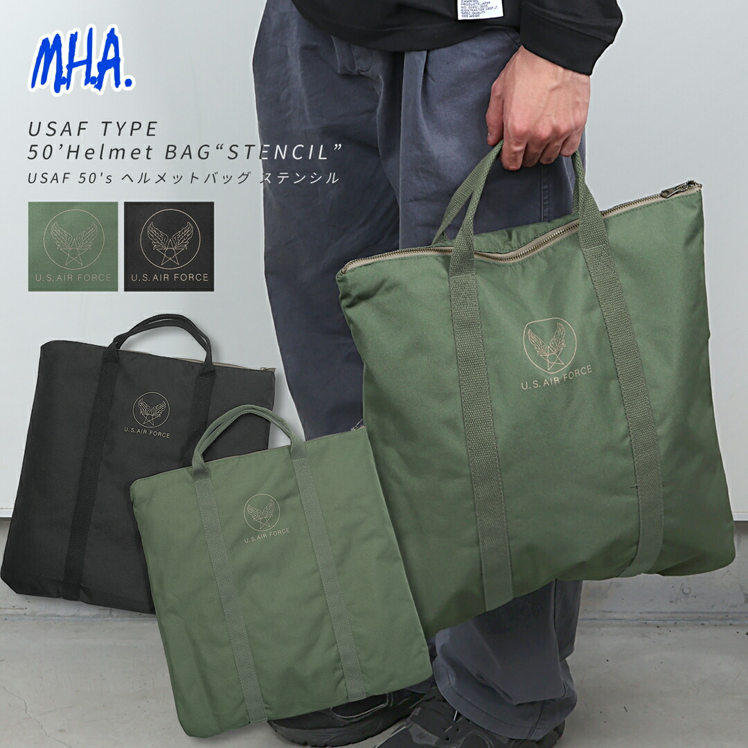 楽天市場】ヘルメットバッグ レプリカ 米軍 USAF 50's ステンシル入り