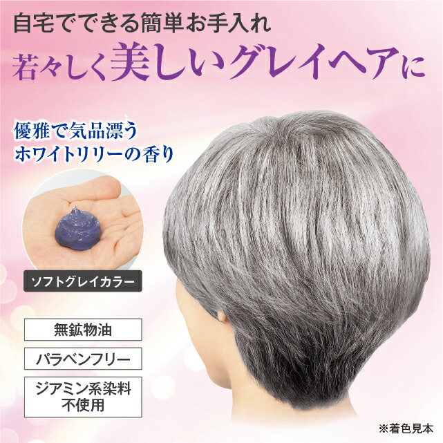 楽天市場】リリーグレイ グレイヘアトリートメント【ソフトグレイ