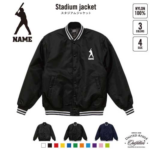 楽天市場】スラッガー/名入れスタジアムジャケット（中綿入