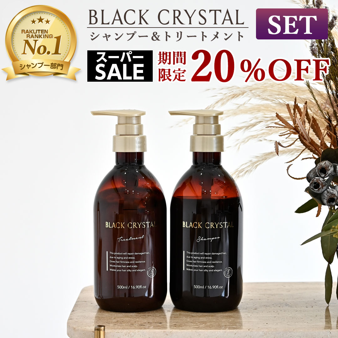 楽天市場】＼SS期間限定20％OFF／【ポンプセット】ブラッククリスタル