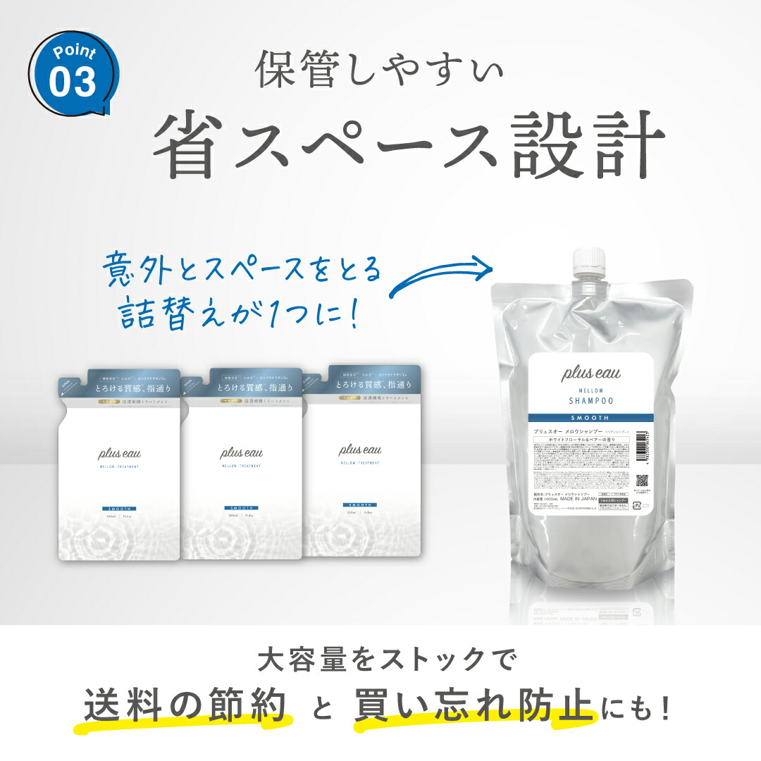 楽天市場】＼SS期間限定10％OFF／【pluseauメロウ／リポア詰替え大容量