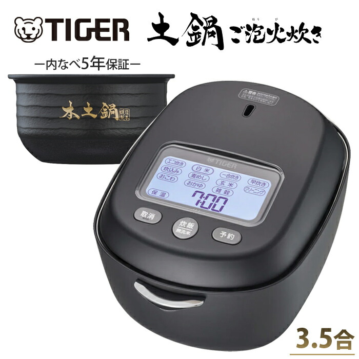 楽天市場】【返品OK!条件付】タイガー 炊飯器 3.5合炊き 圧力IH炊飯器
