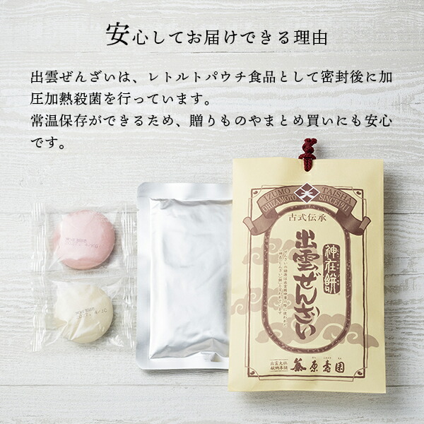 楽天市場】ぜんざい レトルト 餅入り 神在餅 出雲ぜんざい×6袋 原寿園