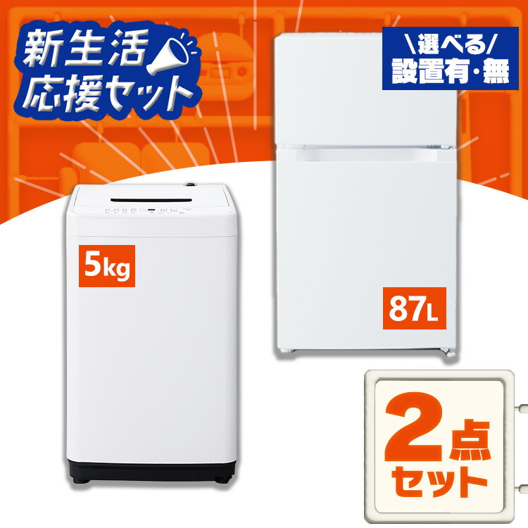 楽天市場】【新品】家電セット 一人暮らし 2点セット 冷蔵庫 洗濯機