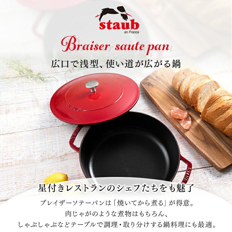 楽天市場】ストウブ 24cm 28cm IH対応 鍋 両手鍋 Staub ブレイザー