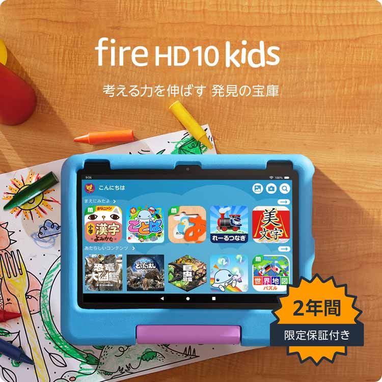 楽天市場】タブレット端末 子ども用 Amazon Fire HD 10 キッズモデル